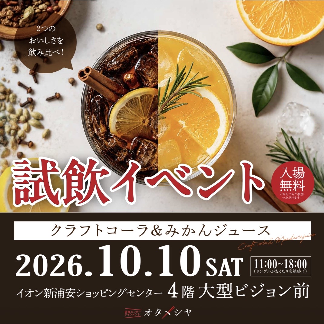 【10月10日】イベント出店のご案内
