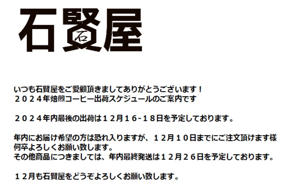 １２月もよろしくお願いします