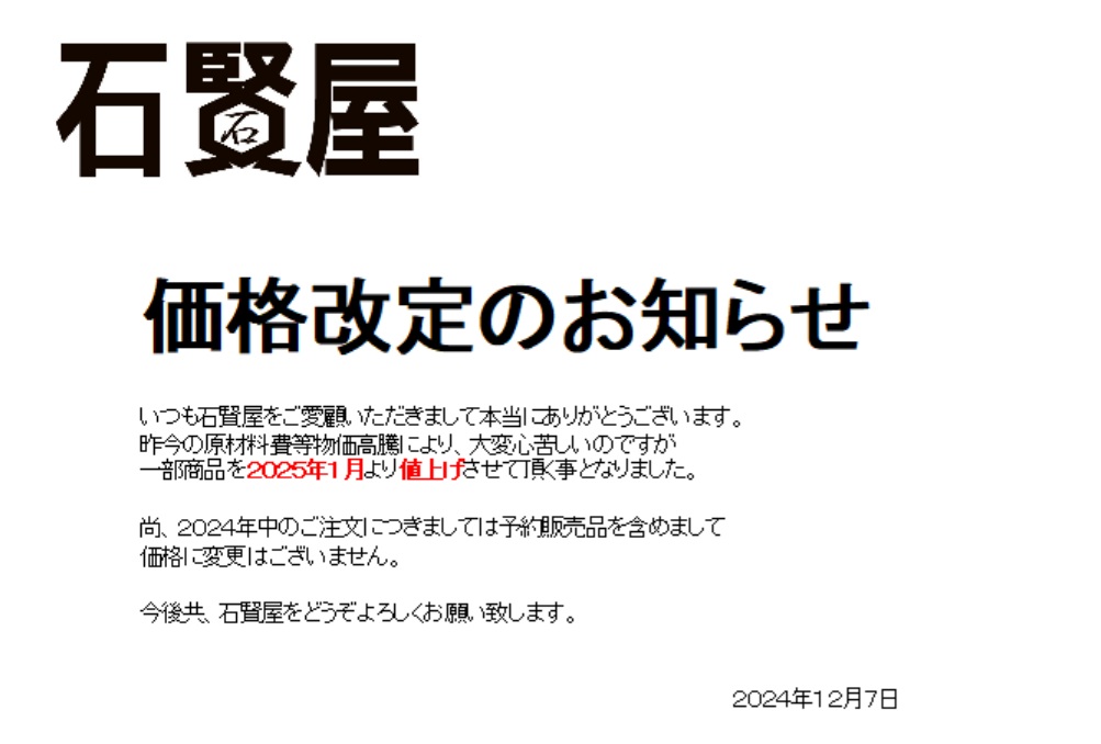 １２月７日　お知らせ