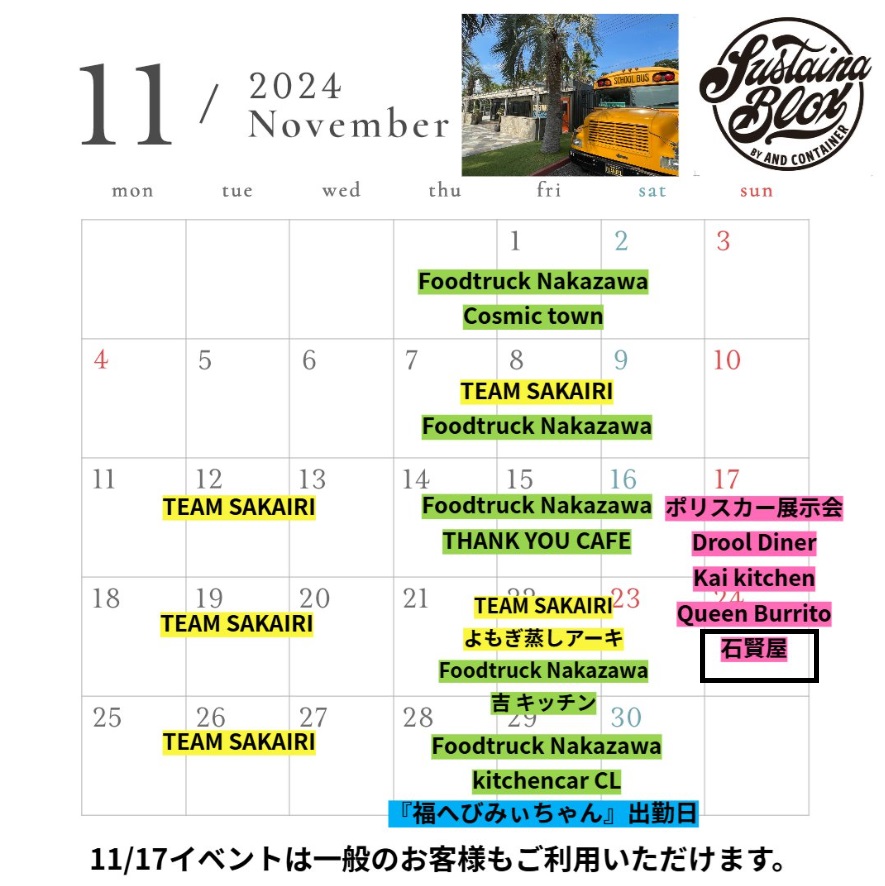 初出店します！