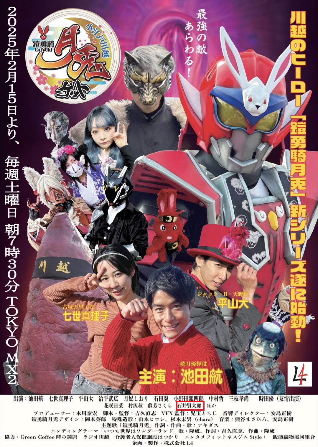 いよいよ新シリーズ放送開始！