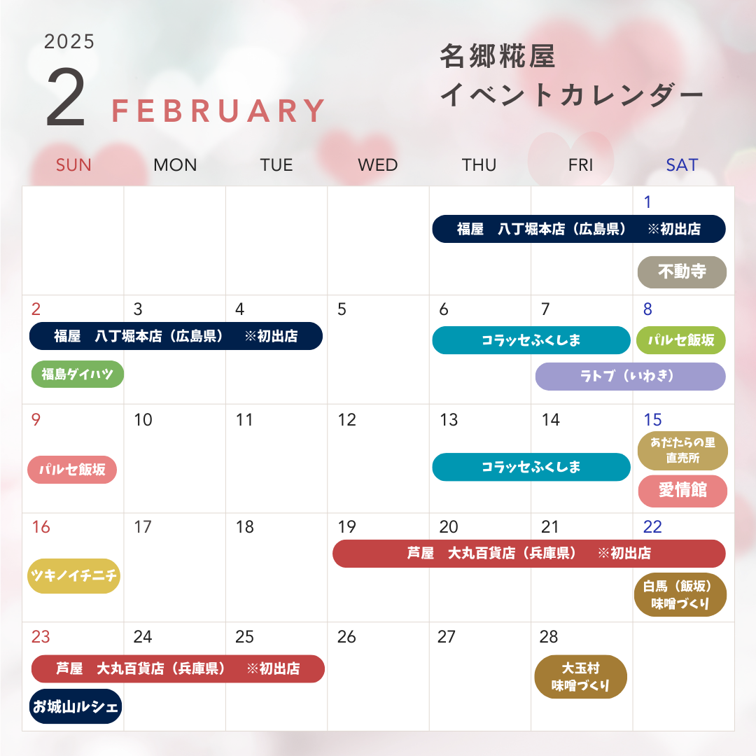 2025年2月のイベント情報