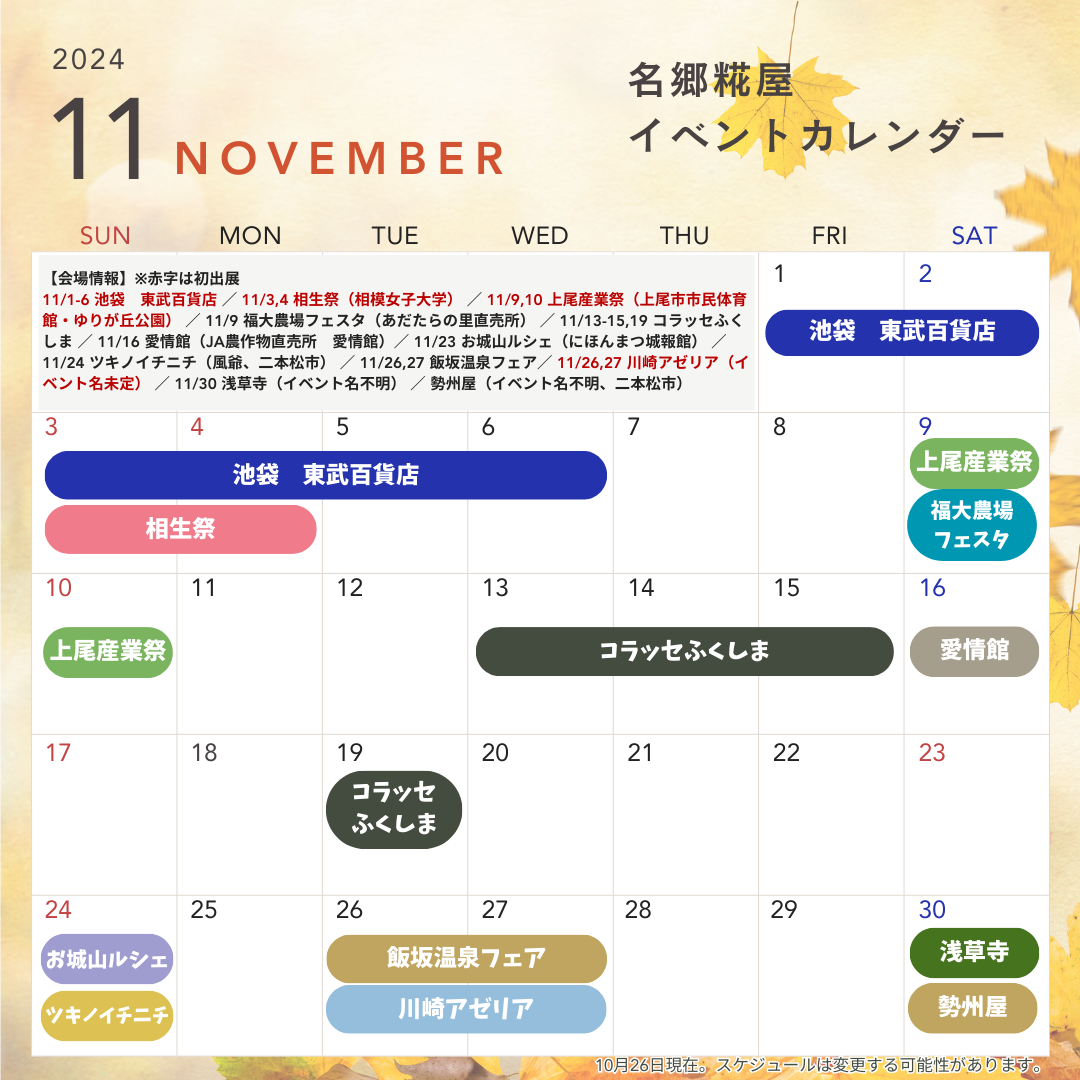 2024年11月のイベント情報