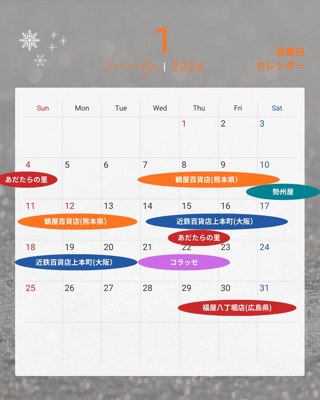 1月もよろしくお願いします!