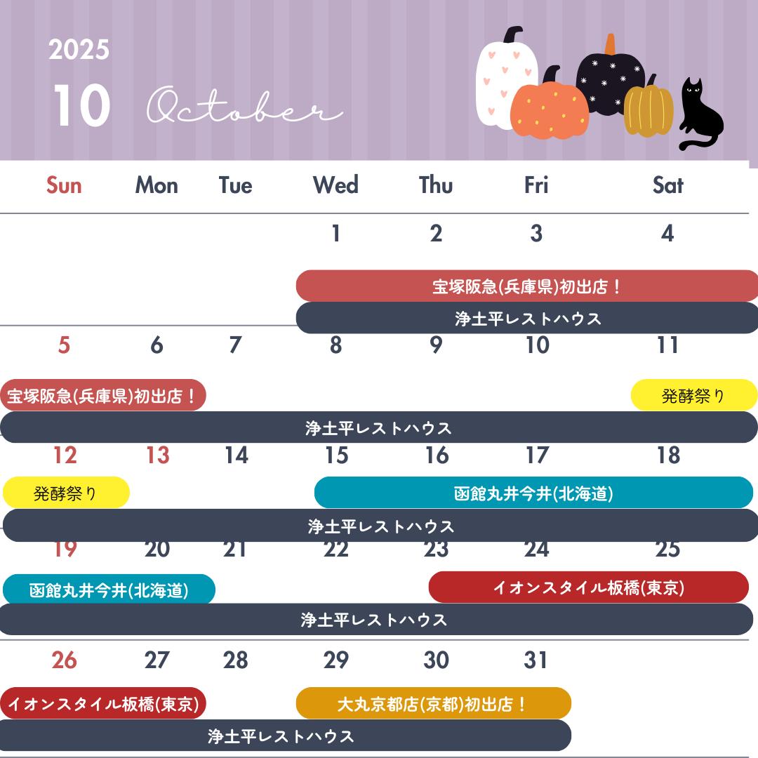 十七代目の甘酒旅・10月編