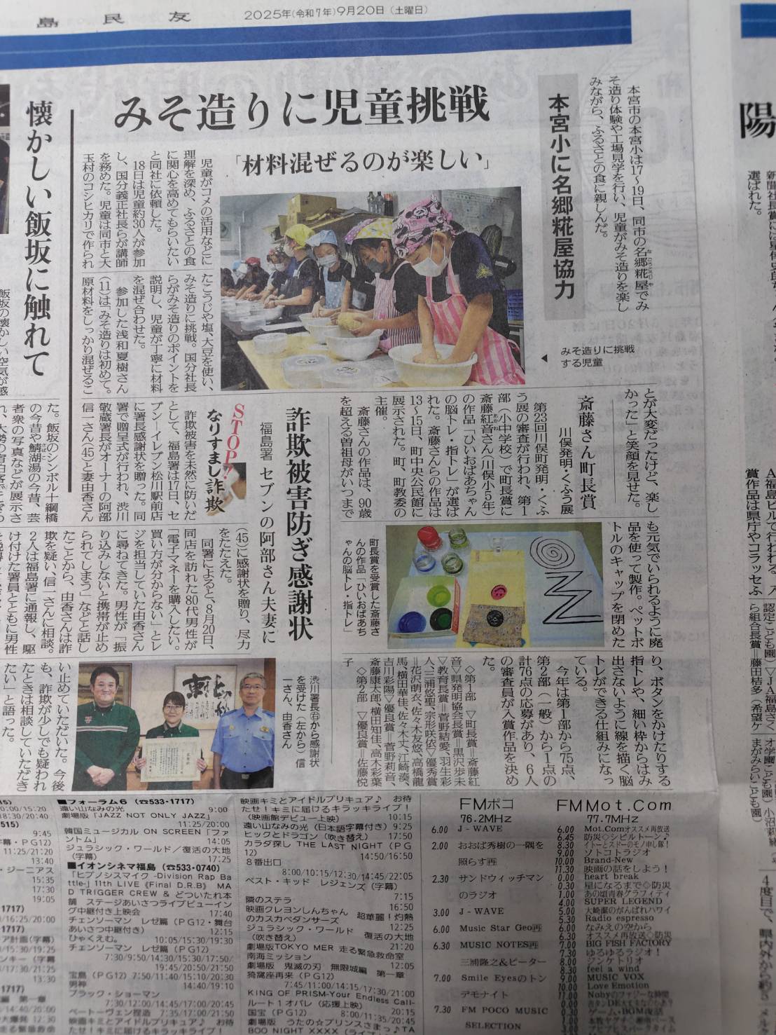 福島民友新聞に名郷糀屋載りました!