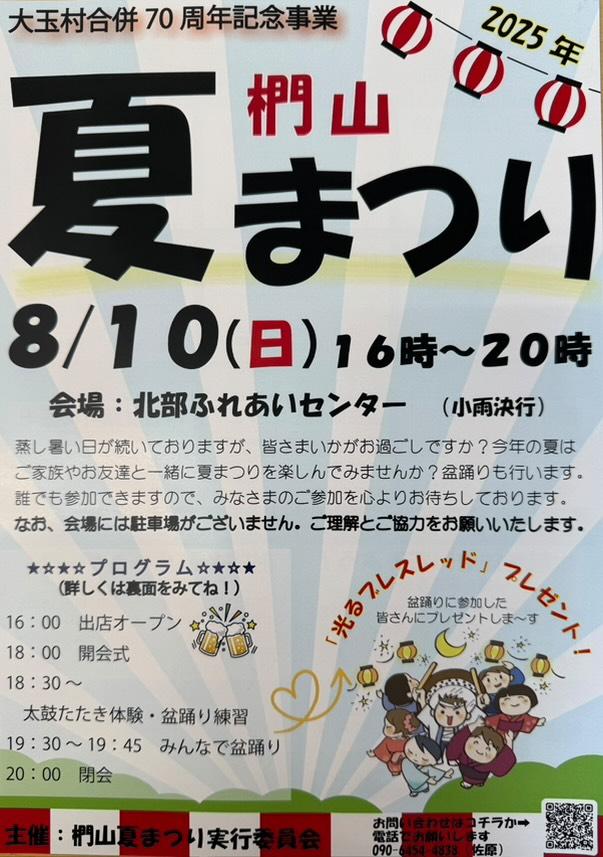 夏祭り出店します！