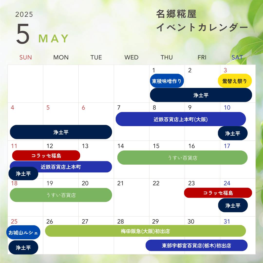 5月出店予定です！