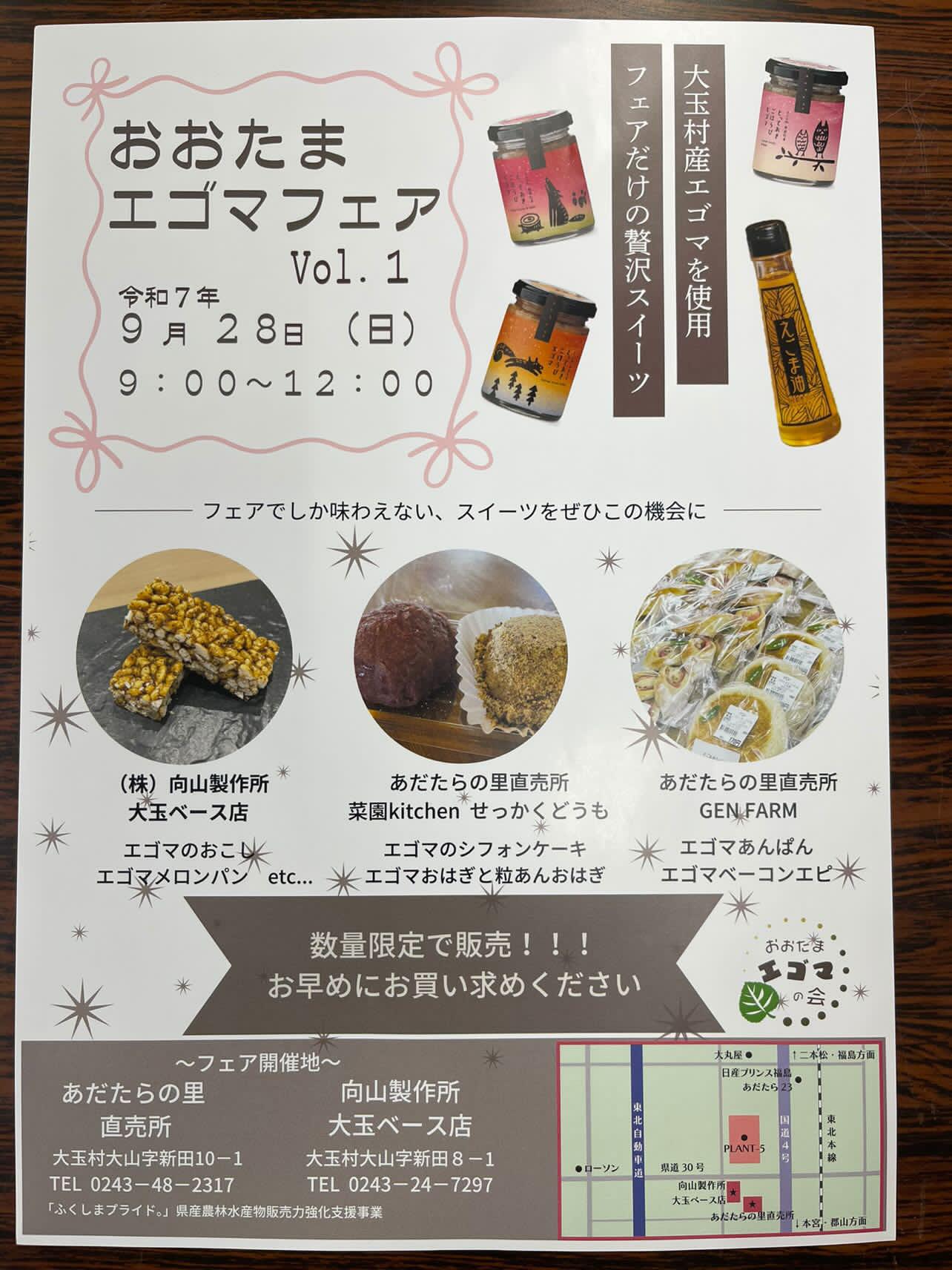 大玉村の恵みを味わう「おおたまエゴマフェア」開催のお知らせ