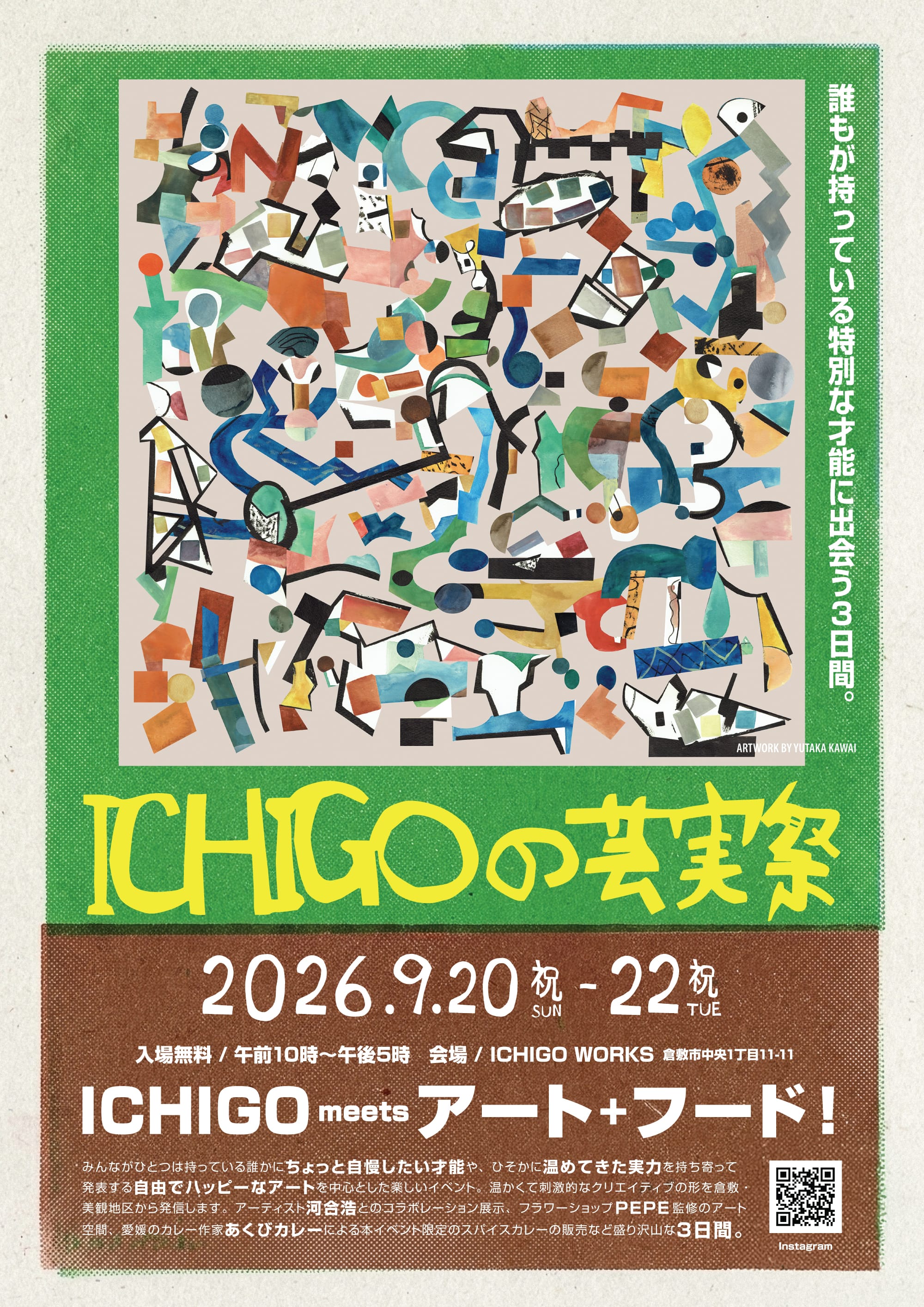 [イベントのお知らせ]ICHIGOの芸実祭2026