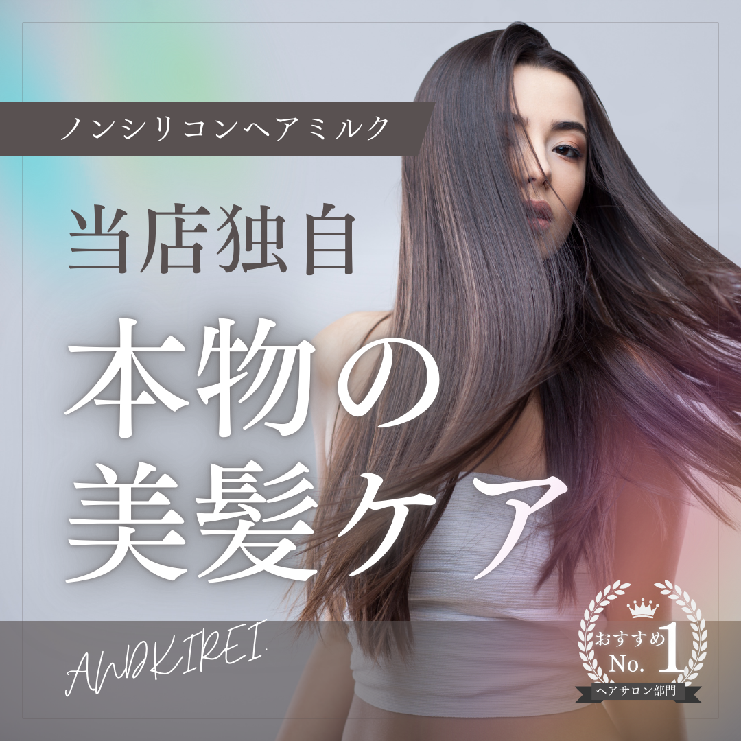 ノンシリコンヘアミルクって結局なんなの？