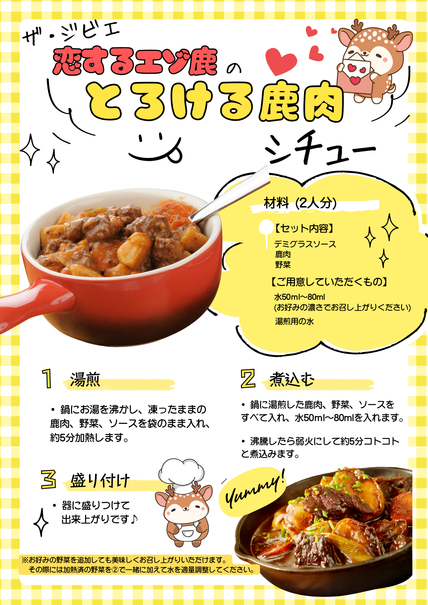 【ザ・ジビエ】恋するエゾ鹿のとろける鹿肉シチュー　作り方♪