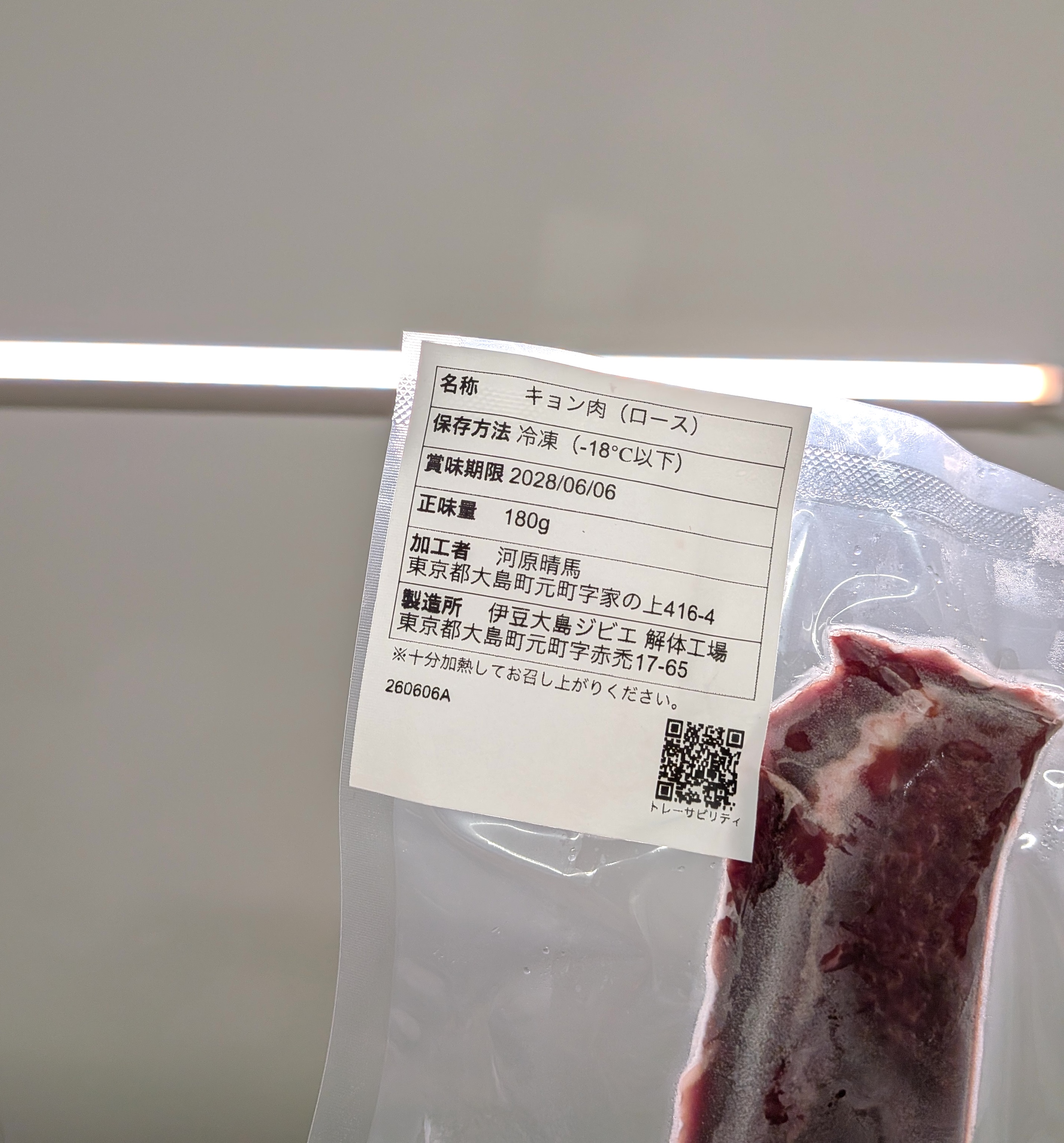 伊豆大島ジビエで使用しているトレーサビリティシステムの紹介