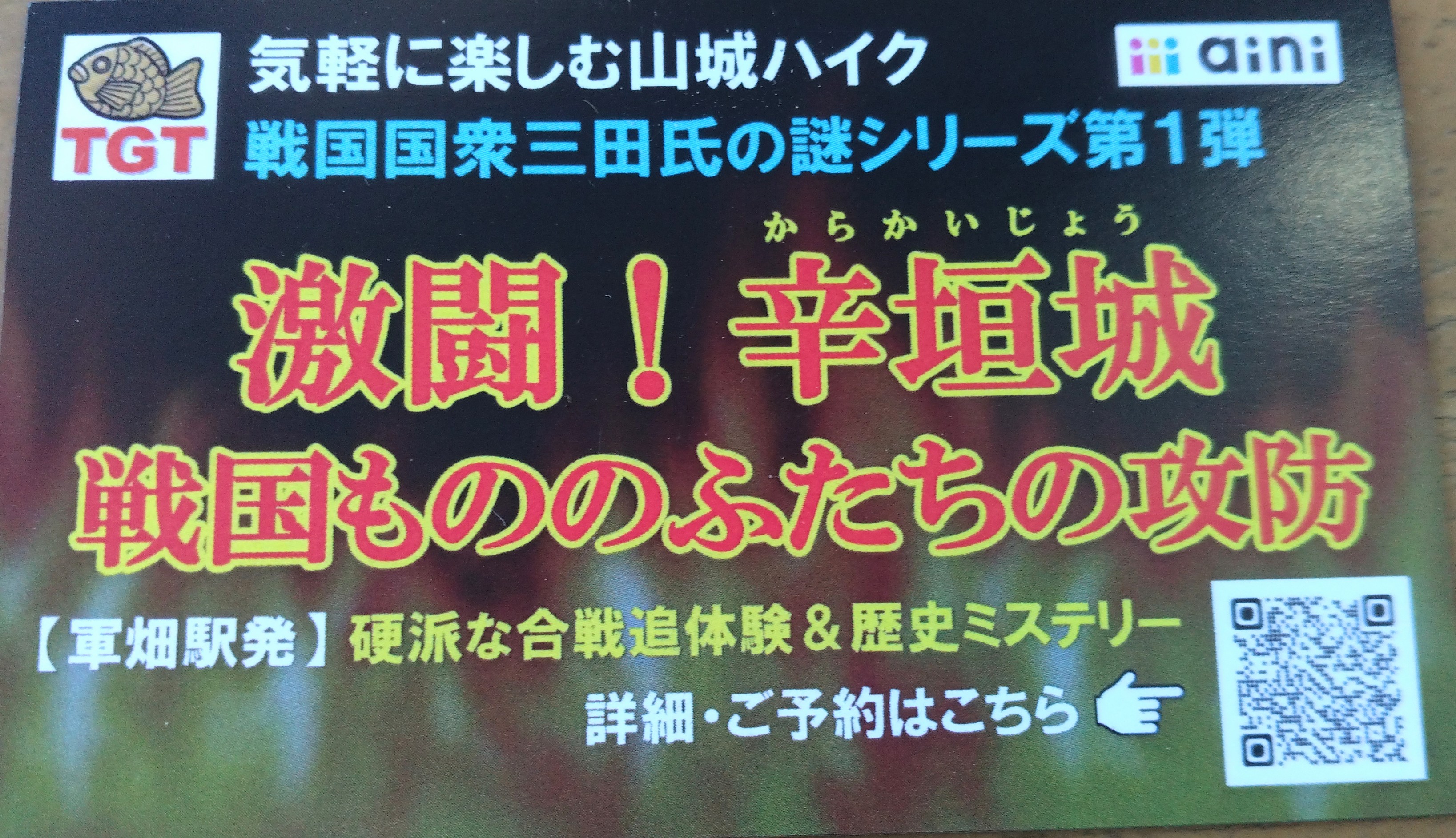 青梅歴史ガイドツアー