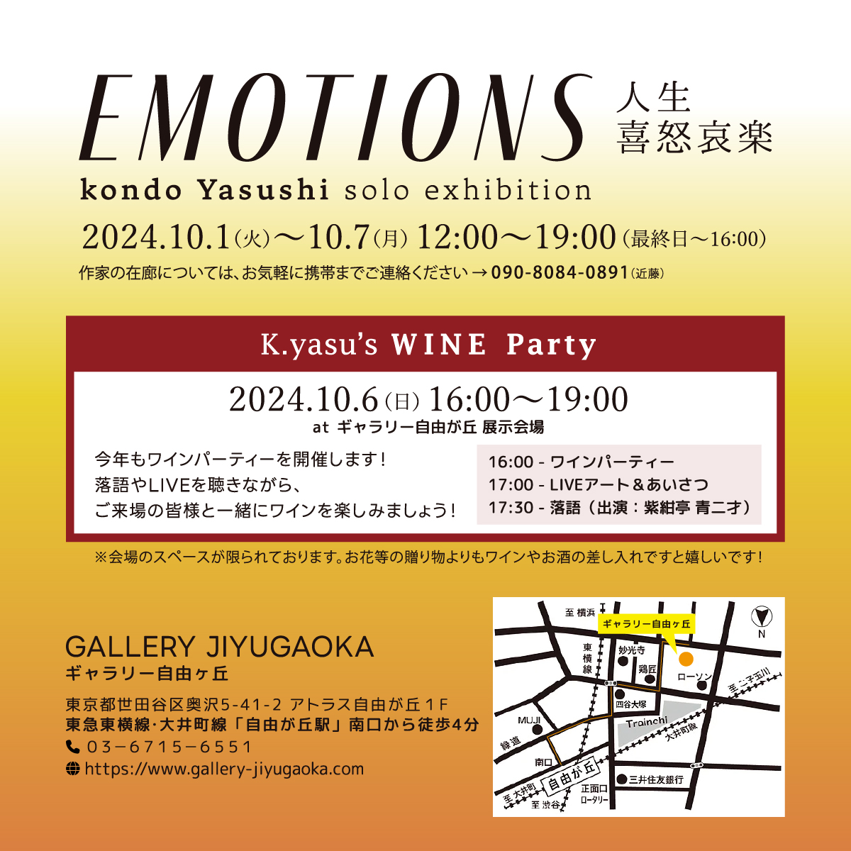 k.yasu個展「EMOTIONS-人生喜怒哀楽-」ありがとうございました。