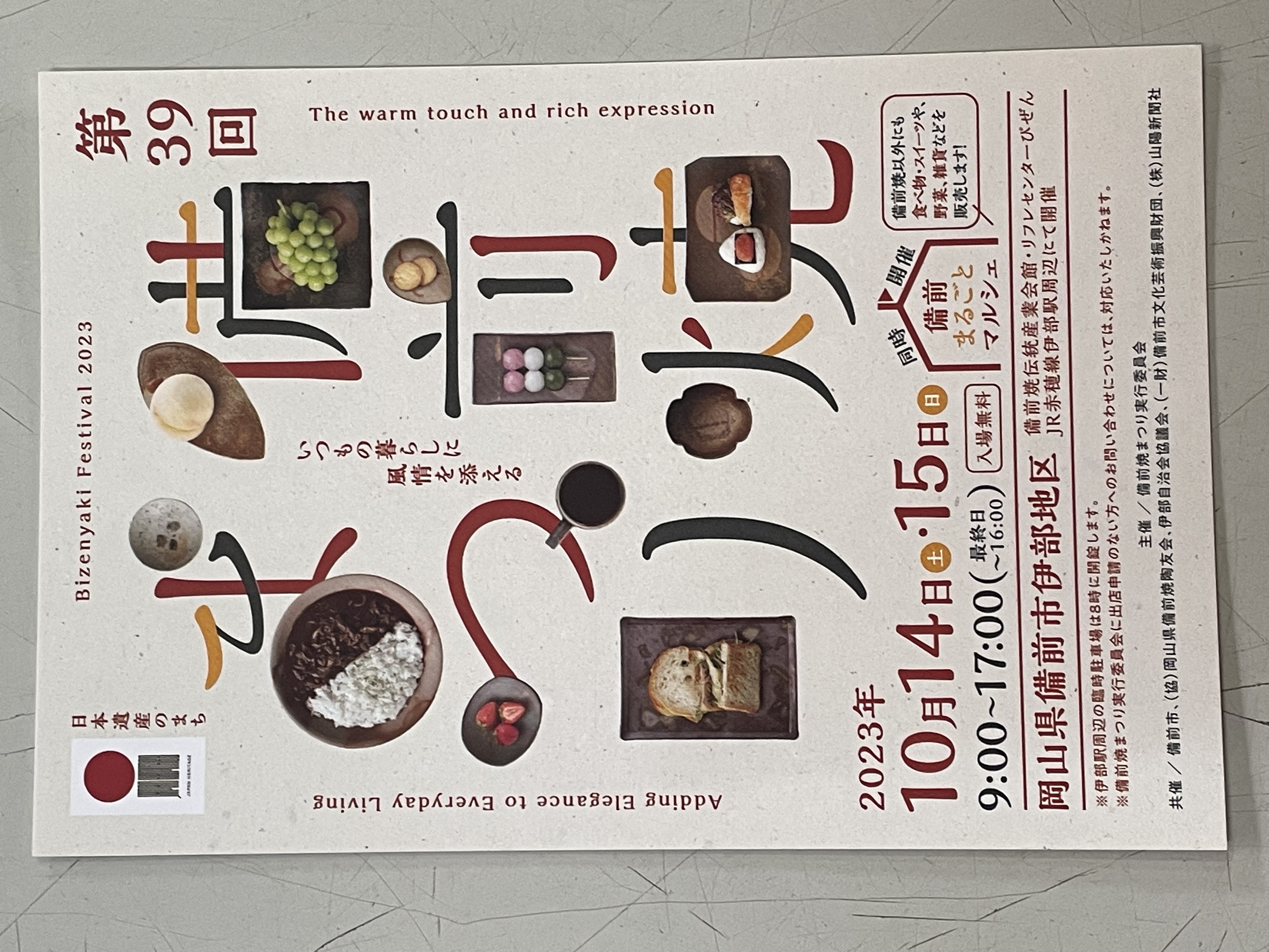 まもなく１０月は備前焼祭り