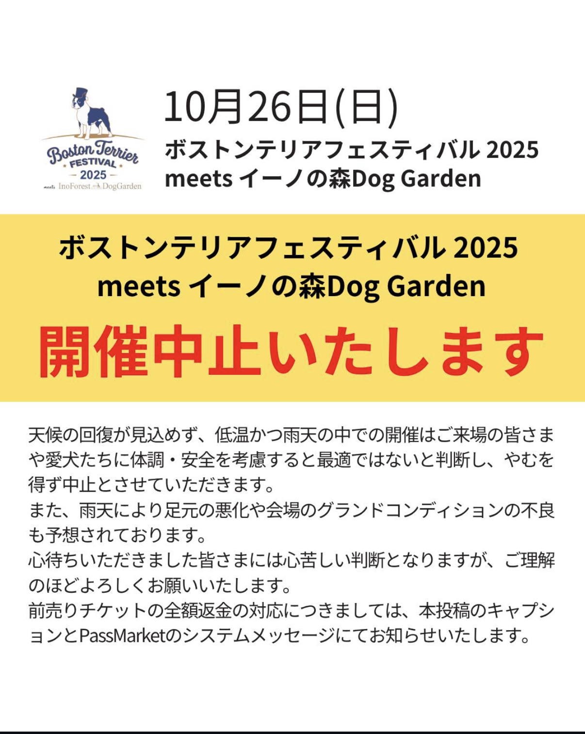 10/26 ボストンテリアフェスティバル 開催中止のお知らせ