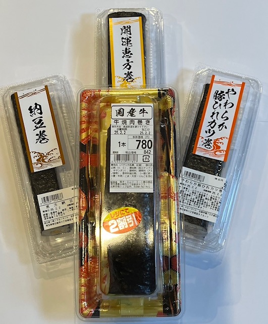 恵方巻、食べたぞ！