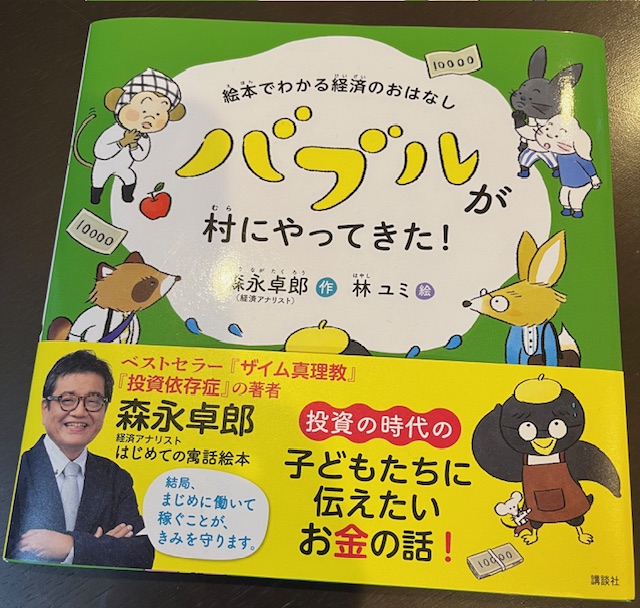 森永卓郎さんの絵プレゼント