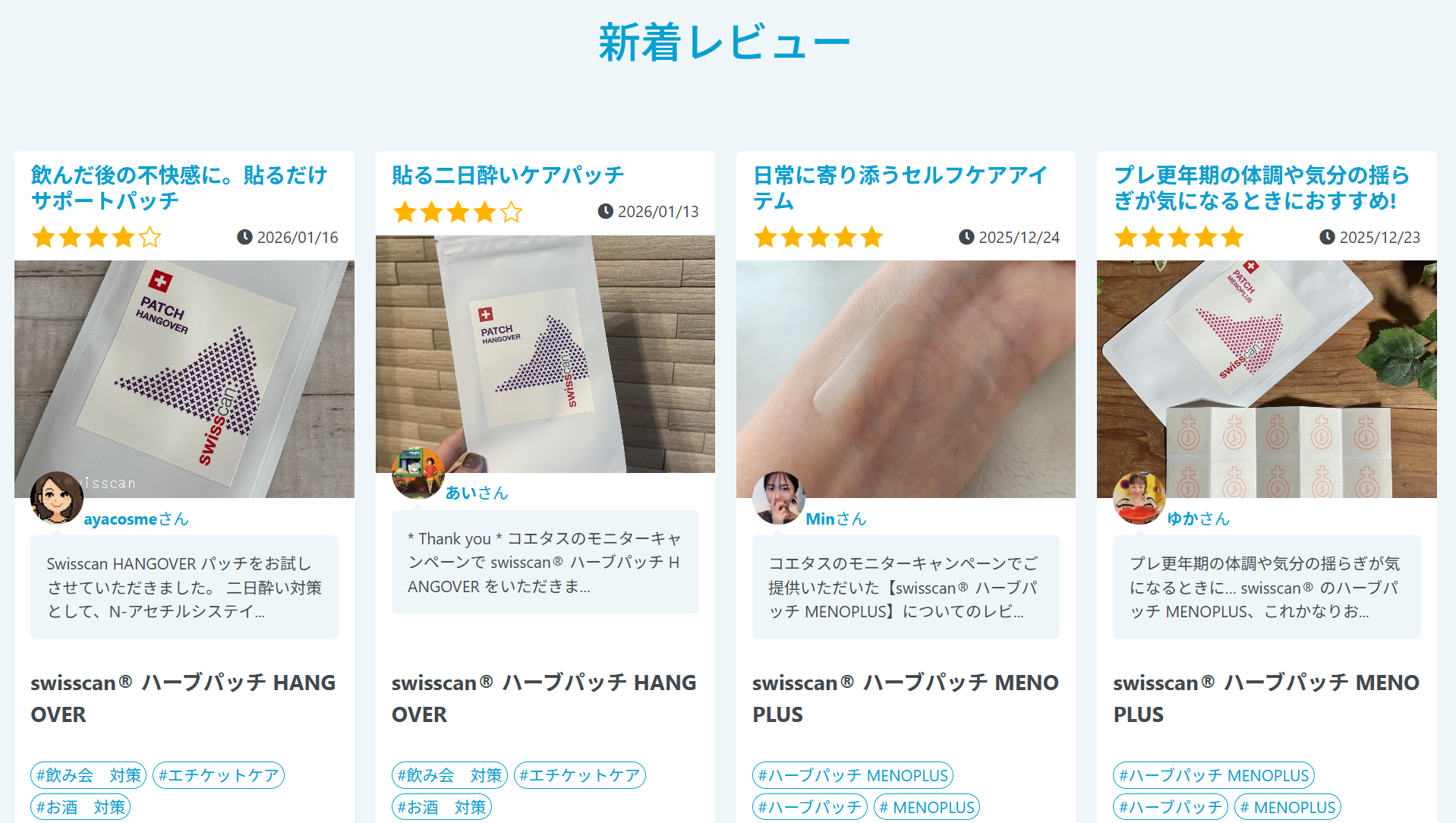 使ってみた“そのままの声”｜swisscan® モニター企画レポート