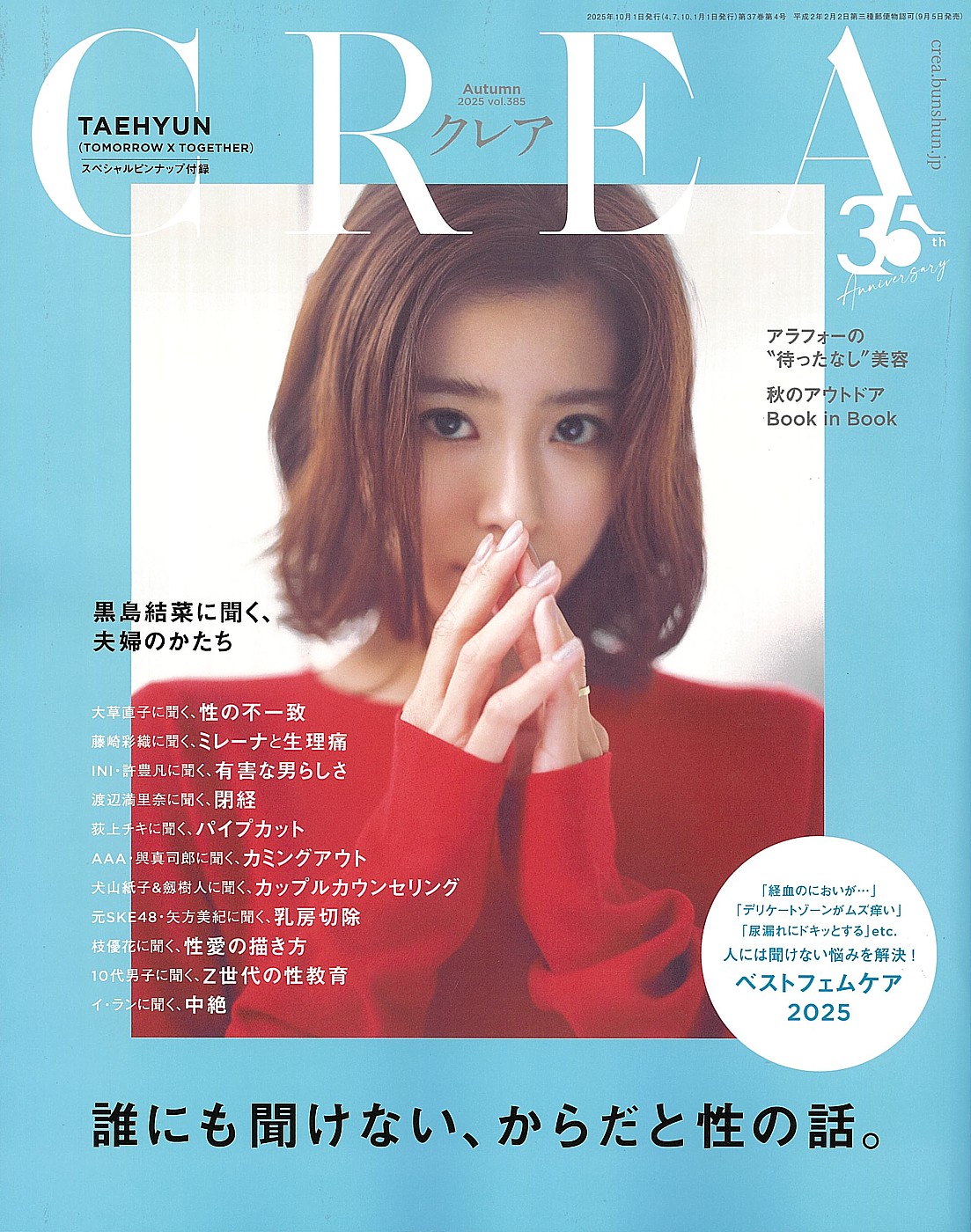 【メディア掲載情報】女性誌『CREA』フェムケア特集にスイス生まれのCBDブランド「swisscan