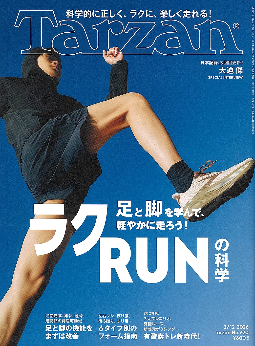 【メディア掲載のお知らせ】人気スポーツ誌『Tarzan』にswisscan® 掲載