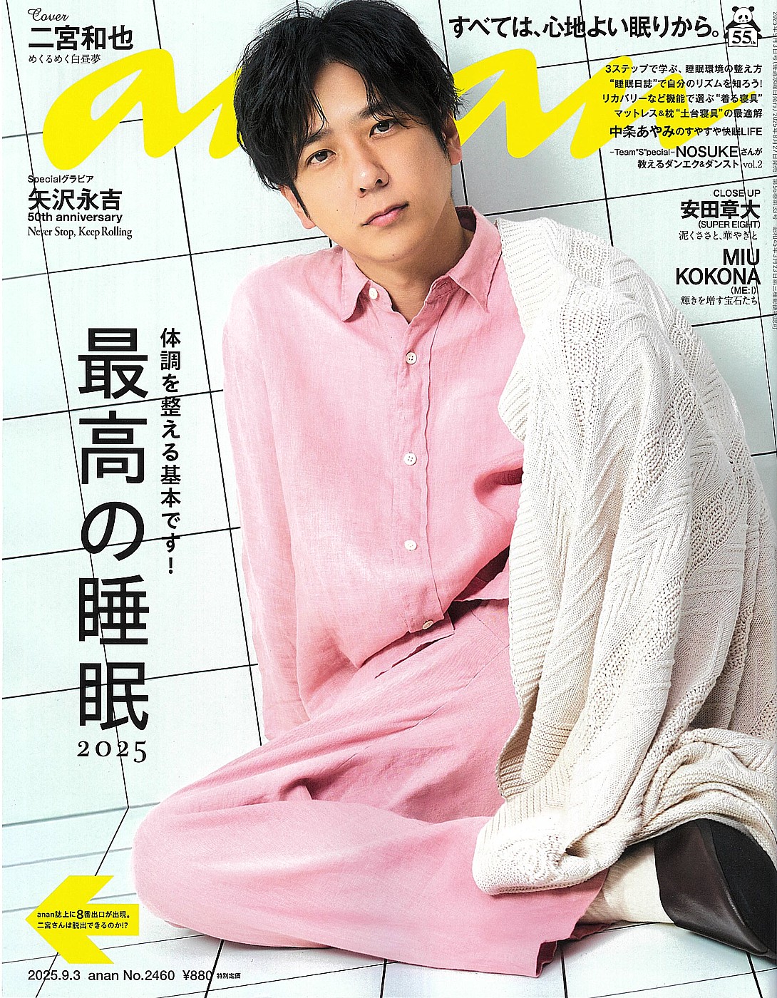 【メディア掲載情報】スイス発CBDブランド「swisscan®（スイスカン）」が女性誌『an・an』