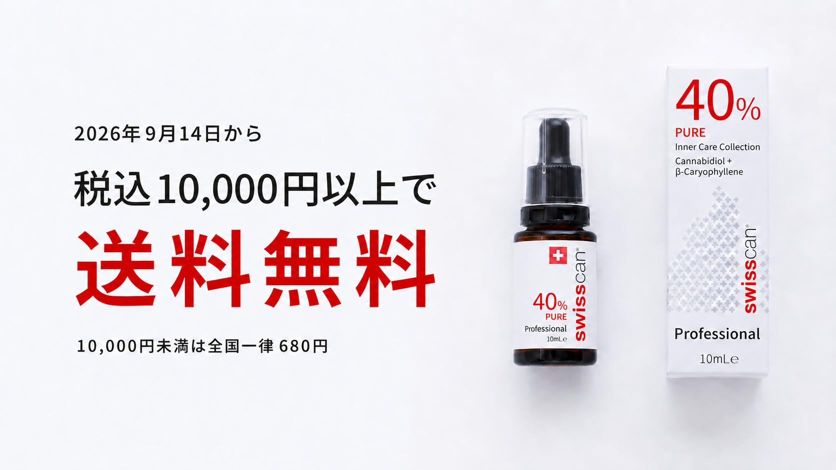 【お知らせ】10,000円以上のご注文で送料無料｜日頃のご愛顧に感謝を込めて