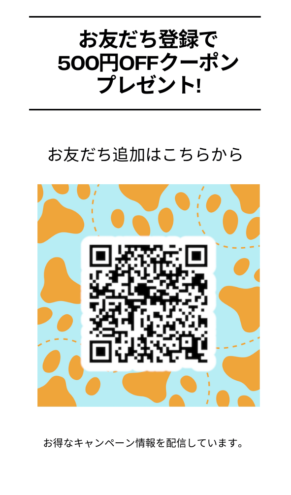 LINE友だち追加でクーポンプレゼント🎁