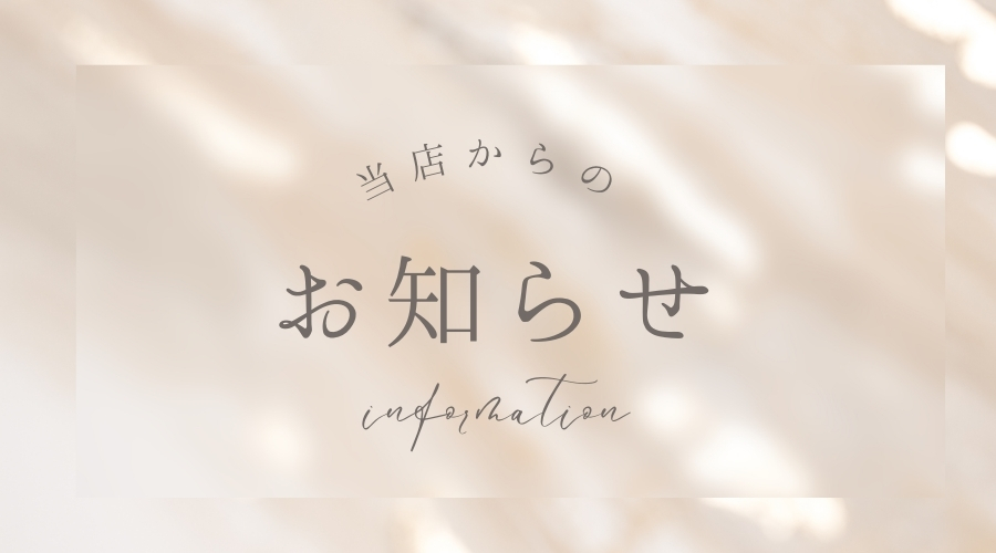 お知らせ
