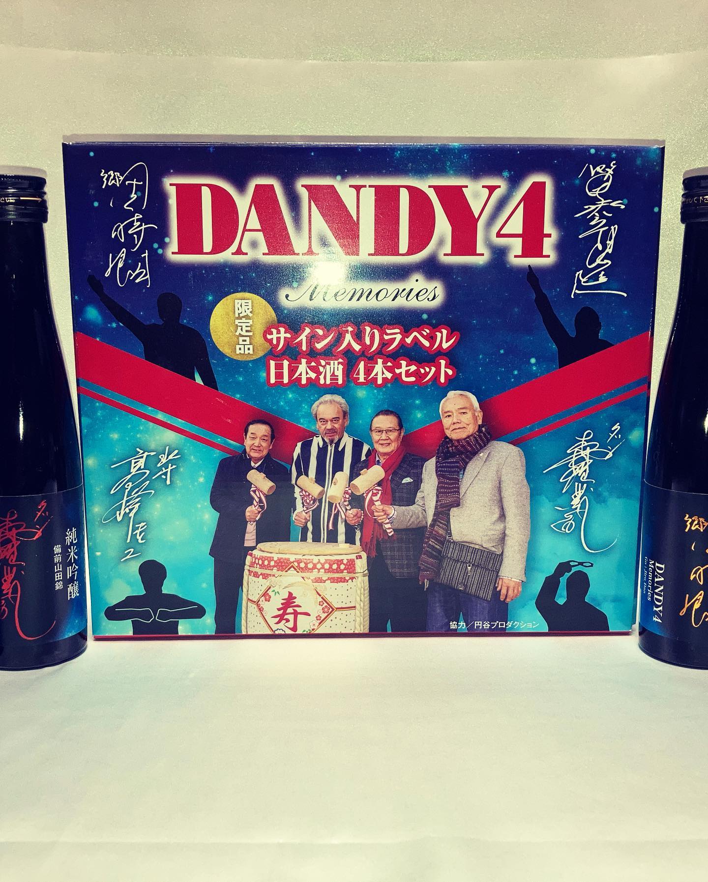 永遠のヒーロー、DANDY4（初代4兄弟）初の日本酒を発売するに至りました。