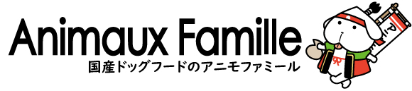 アニモファミール　公式通販サイトリニューアルのお知らせ