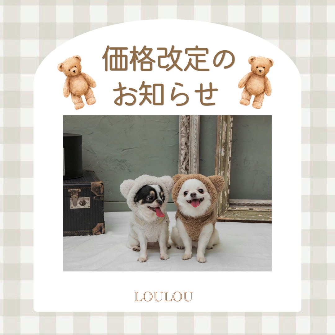 価格改定のお知らせ