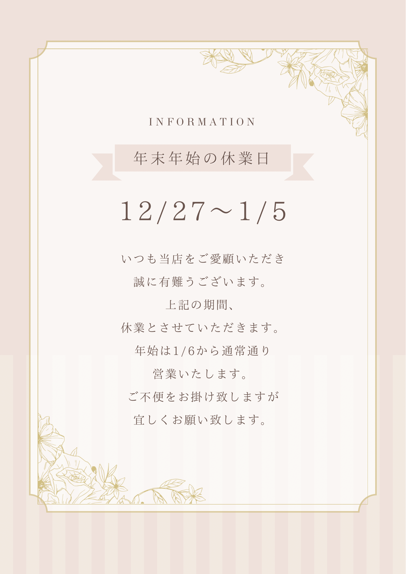 年末年始 休業のお知らせ