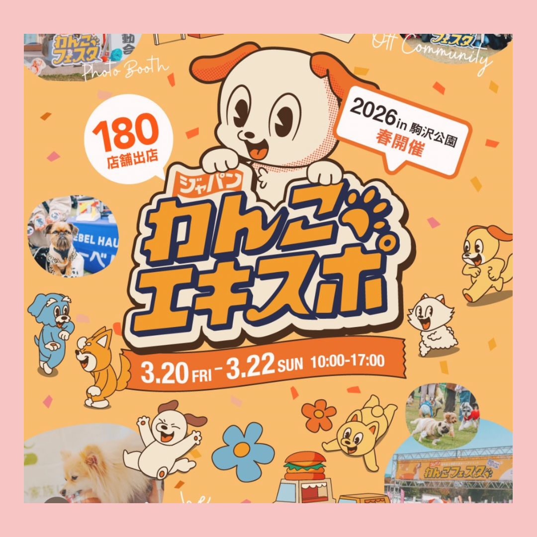 3/20-22 駒沢公園イベント出店