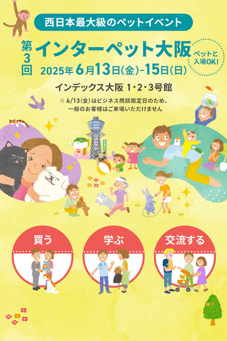 6/13-15 大阪イベント出店
