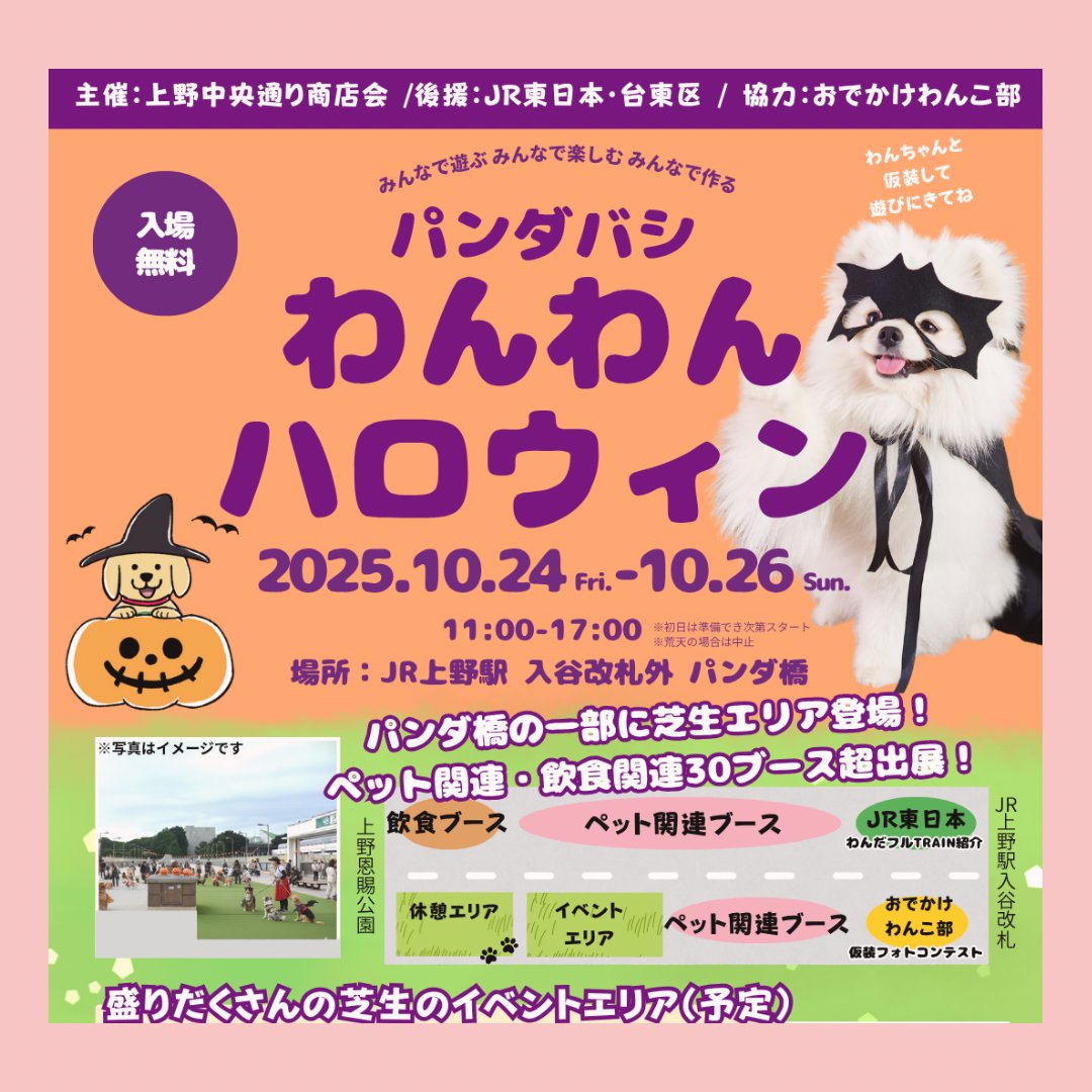 10/24-26 上野イベント出店