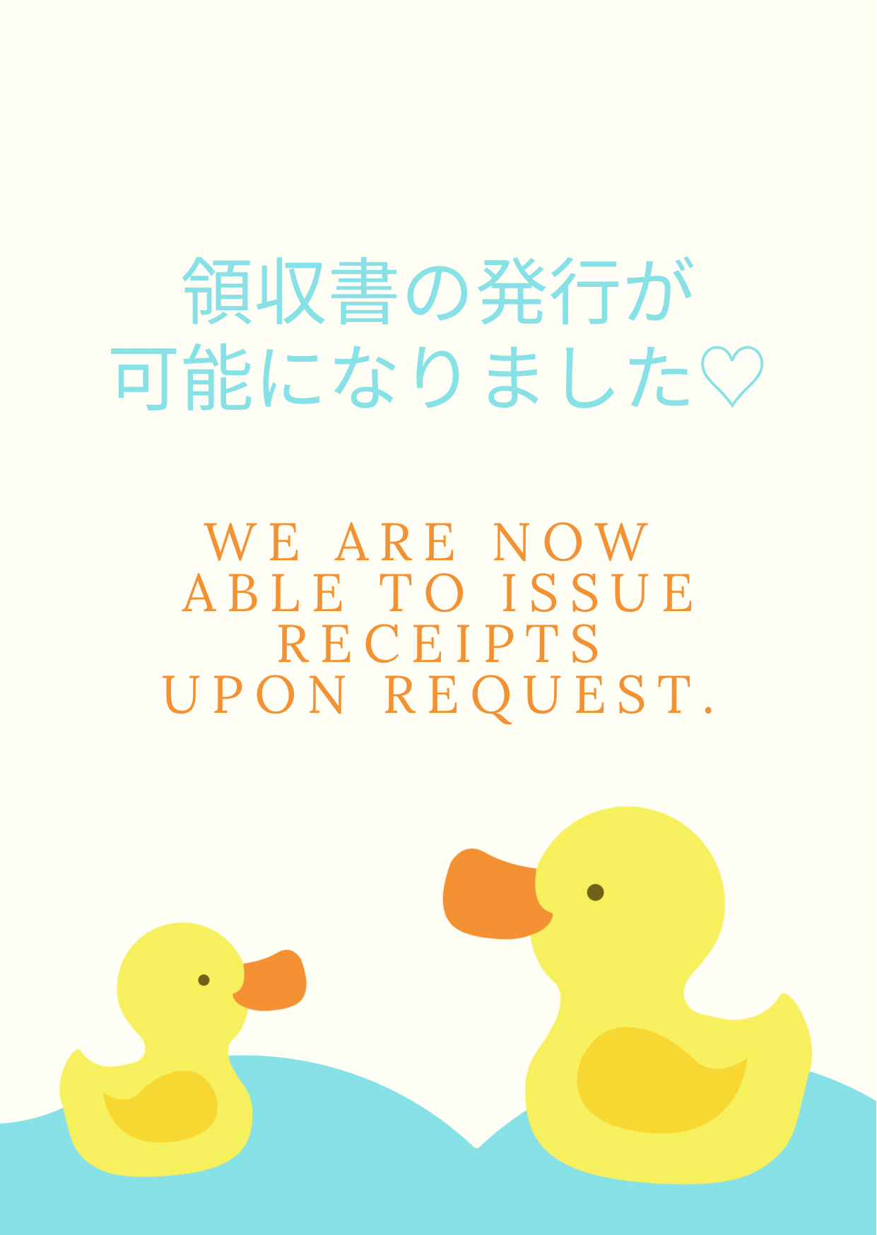 領収書のお知らせ