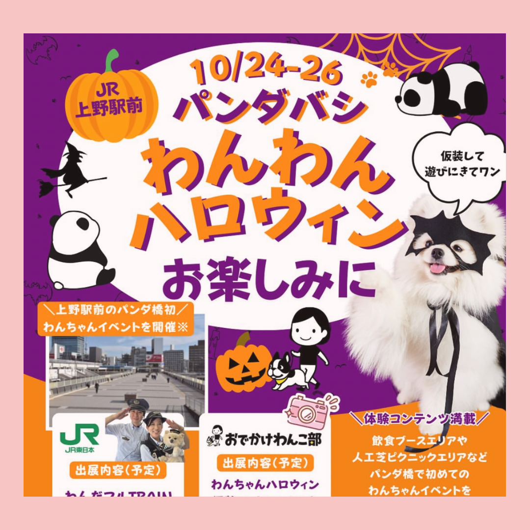 10/24-26 上野イベント出店