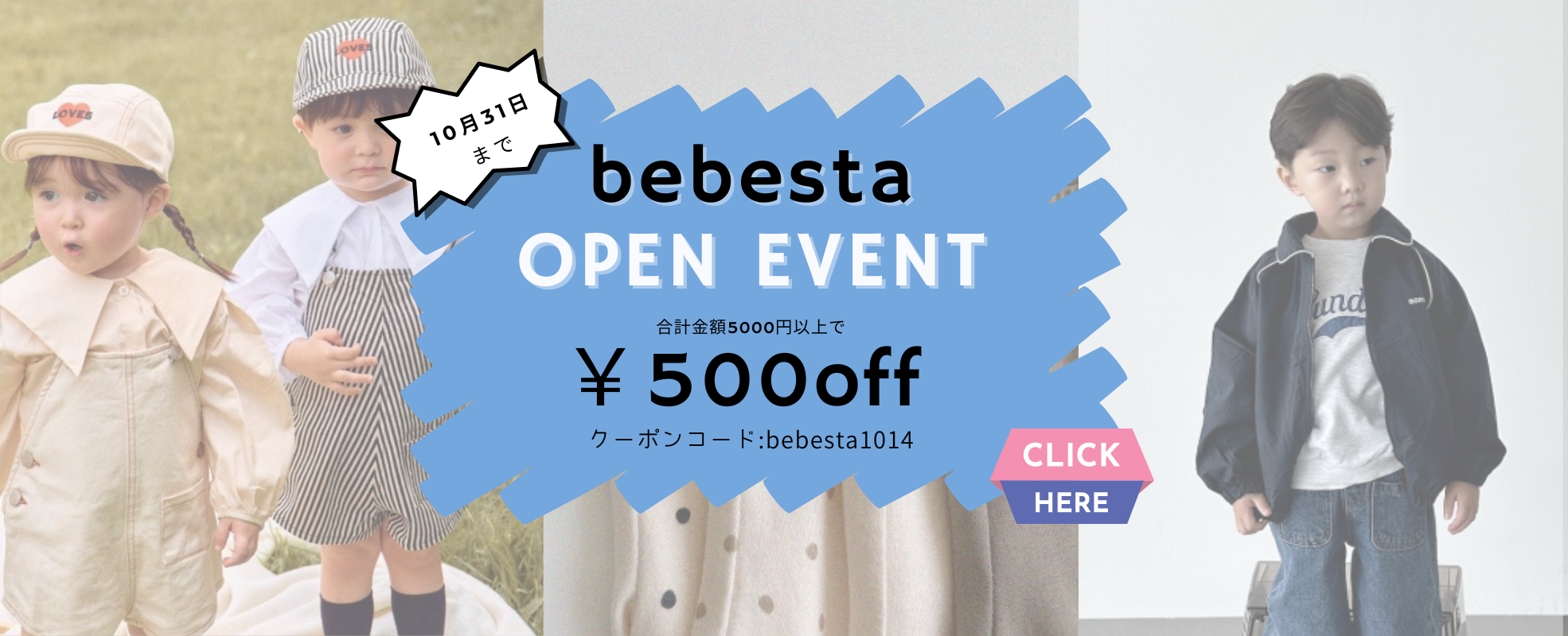 bebesta公式サイトOPEN記念キャンペーンのお知らせ