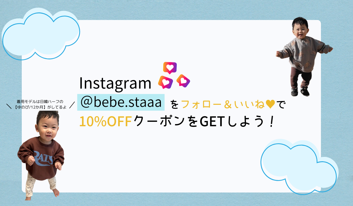 ＼Instagram フォロワー限定！10％OFFクーポン配布イベント開催中！／