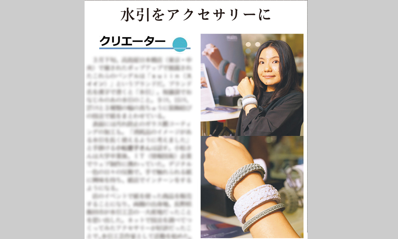 2025年4月7日版 日経MJ コラムに掲載されました。
