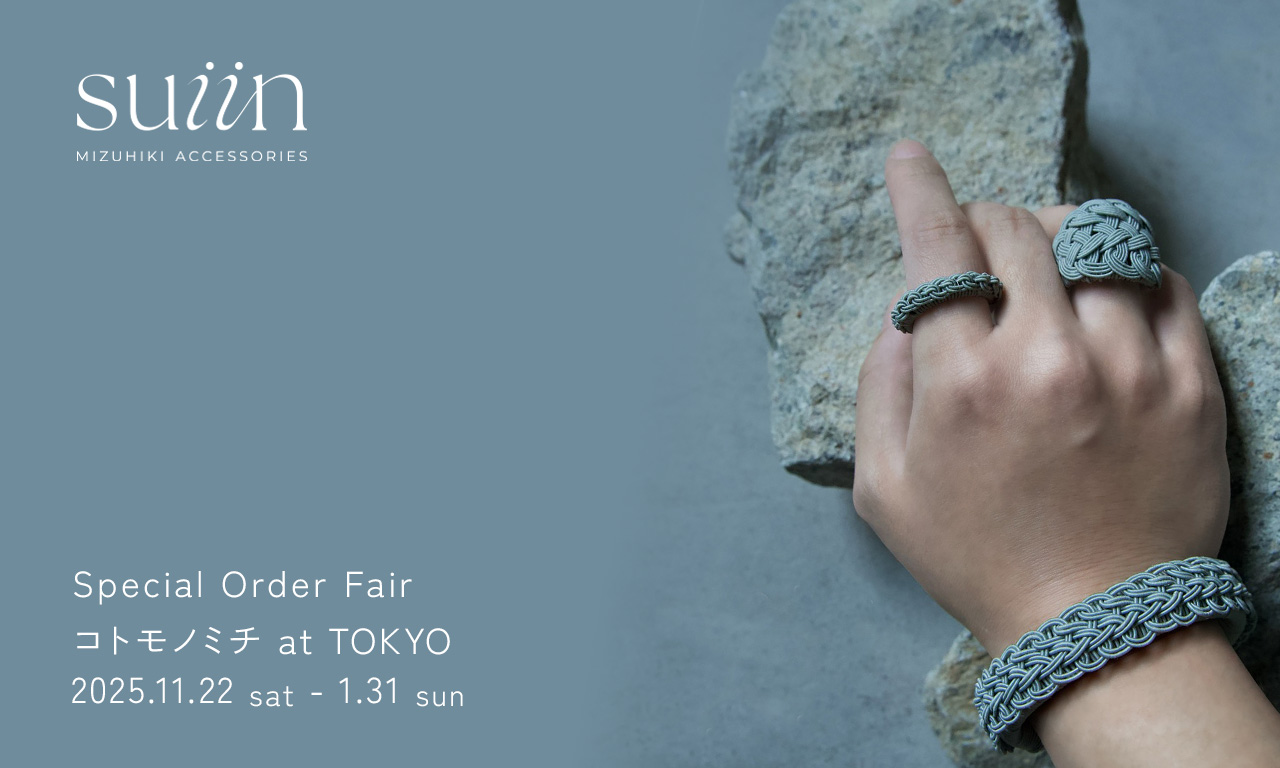 〜2026年1月31日(日)suiin受注販売会 in コトモノミチ東京店