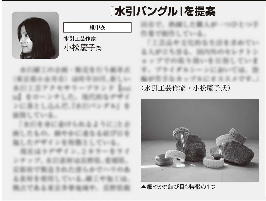 2025年9月版 ブライダル産業新聞に CREATORSにsuiinが掲載されました。