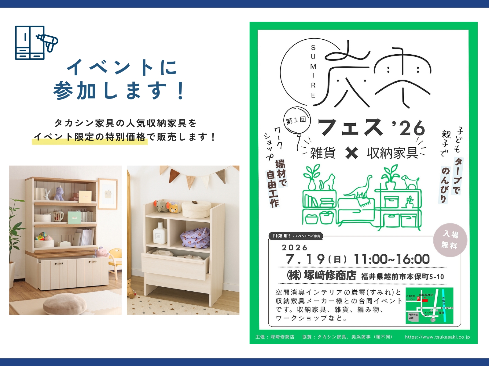 【炭零フェス'26】に出展いたします！