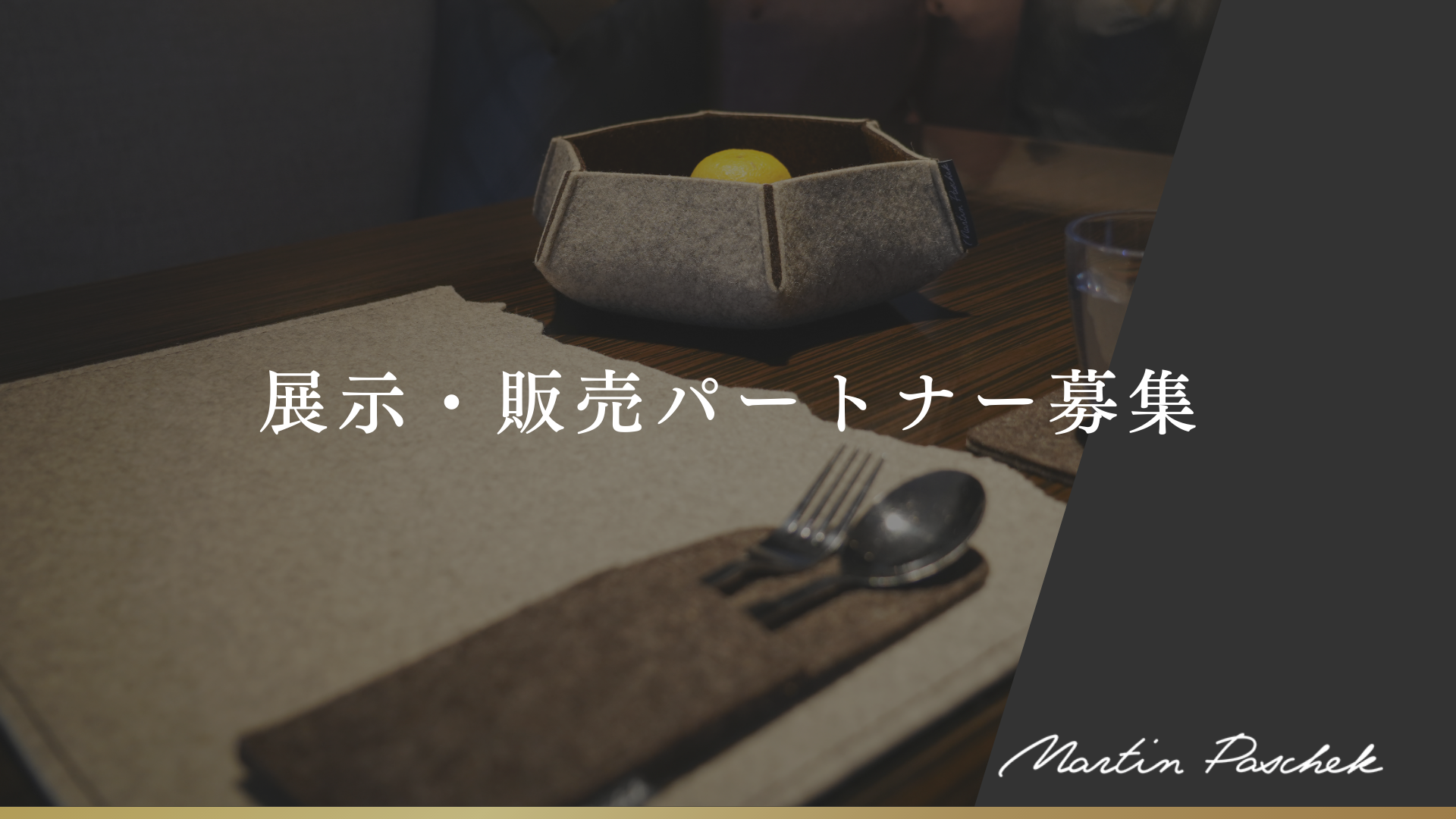 法人パートナー募集のご案内