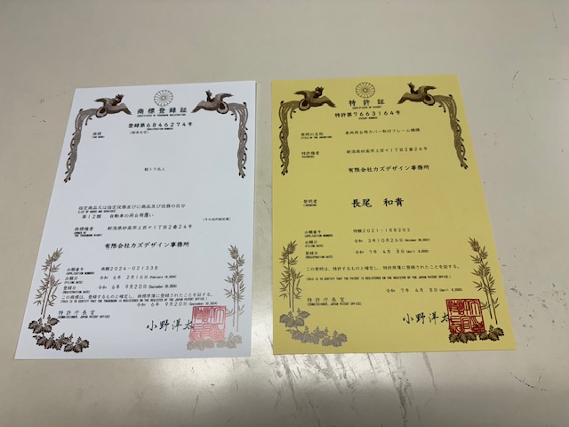 特許及び商標登録取得!