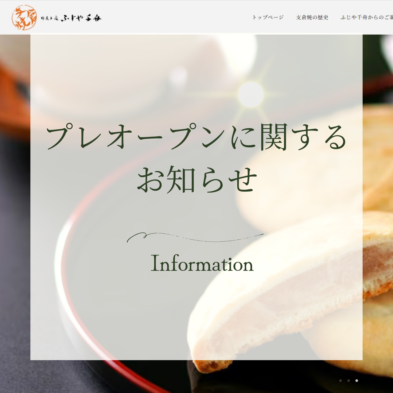 プレオープンに関するご案内