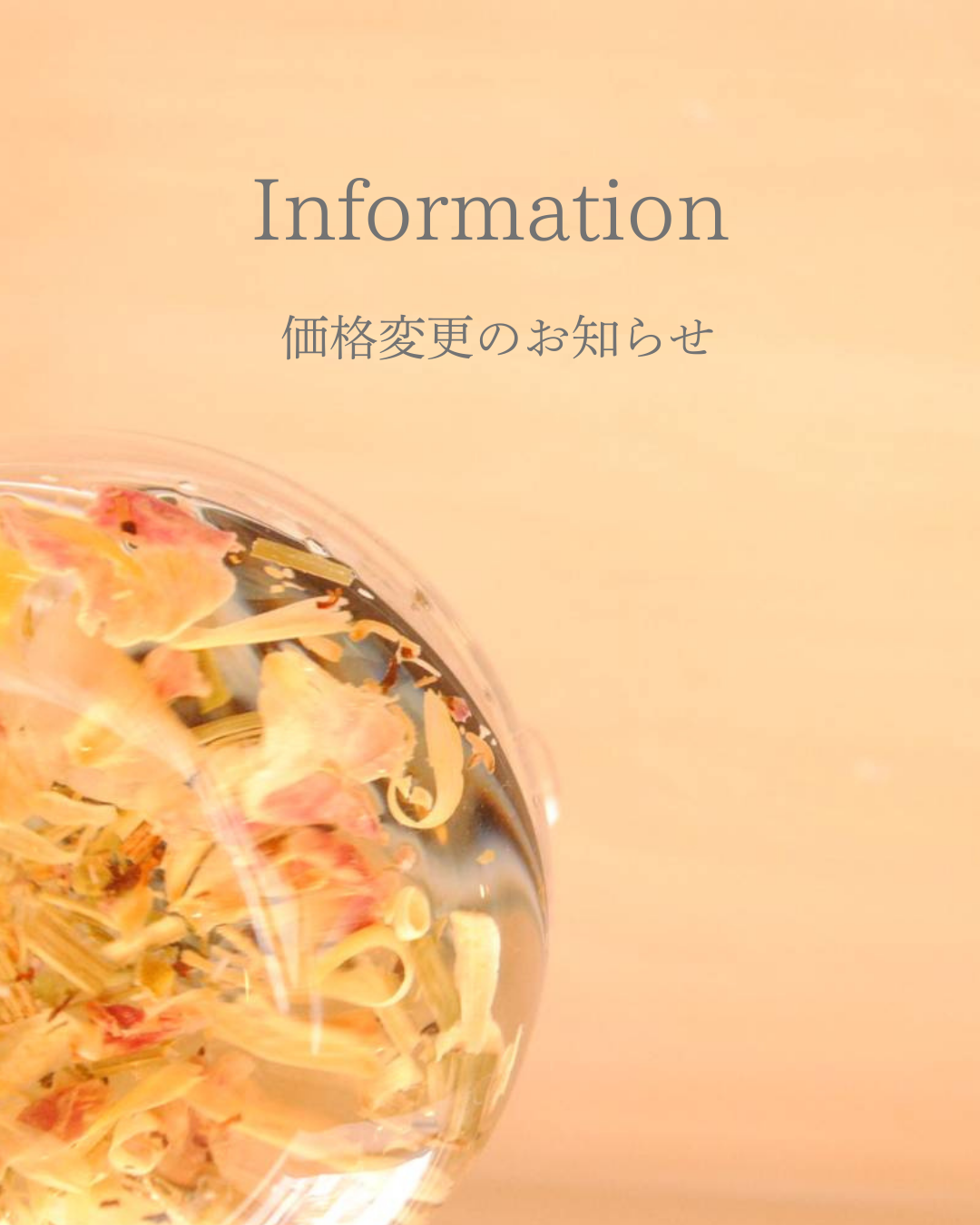 【定番ブレンドハーブティーの価格変更のお知らせ】