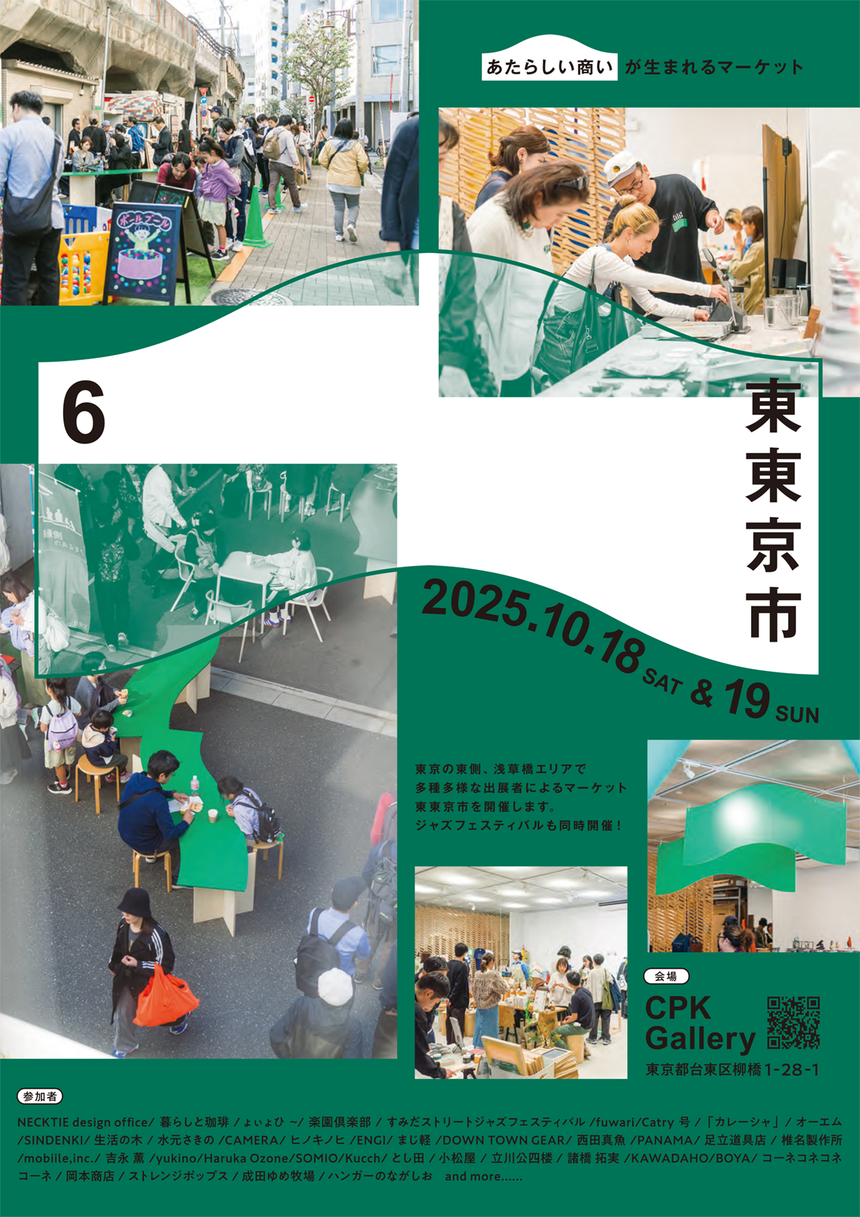 東東京市6に出店いたします。